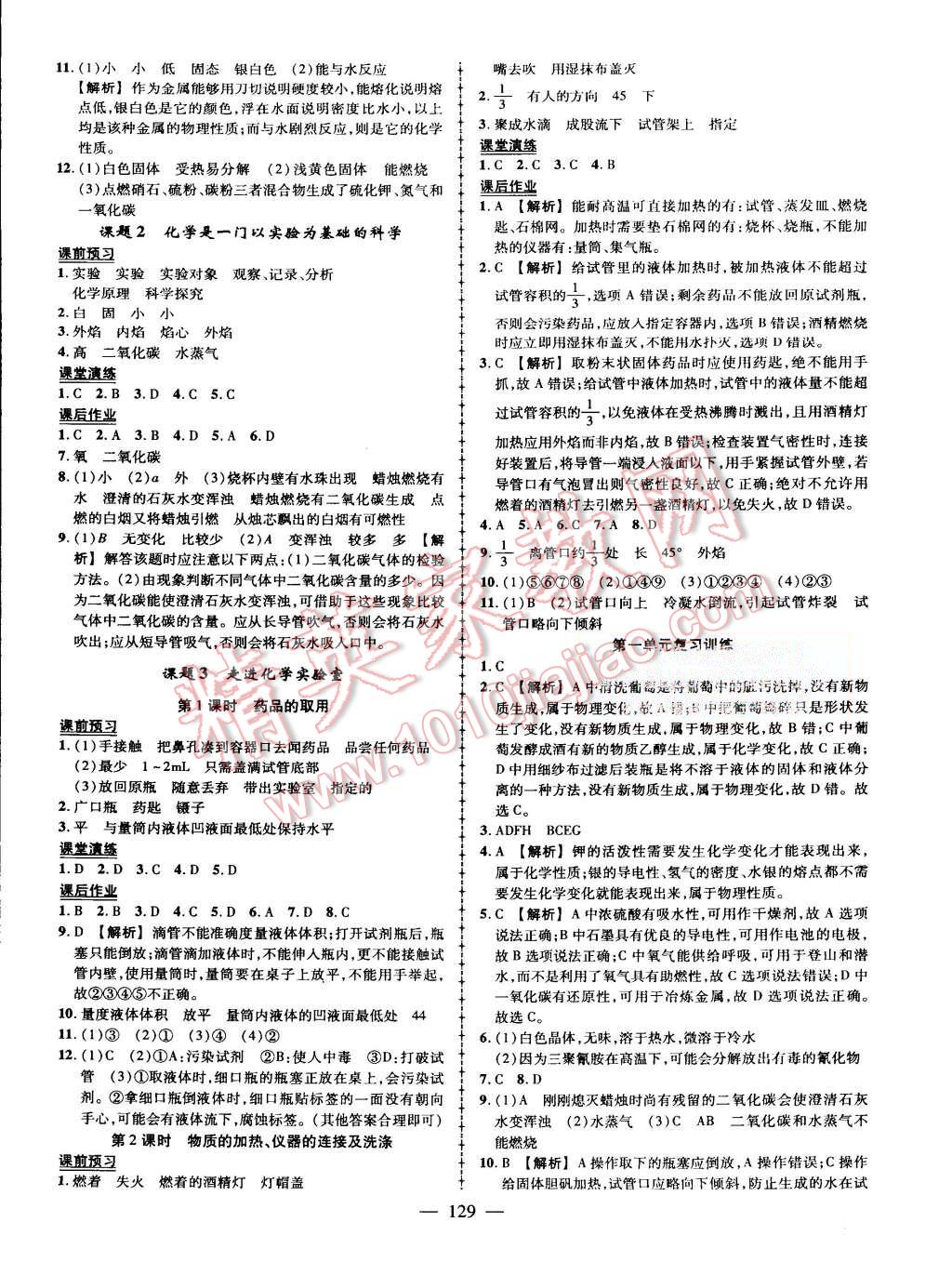 2015年黄冈创优作业导学练九年级化学上册人教版 第2页