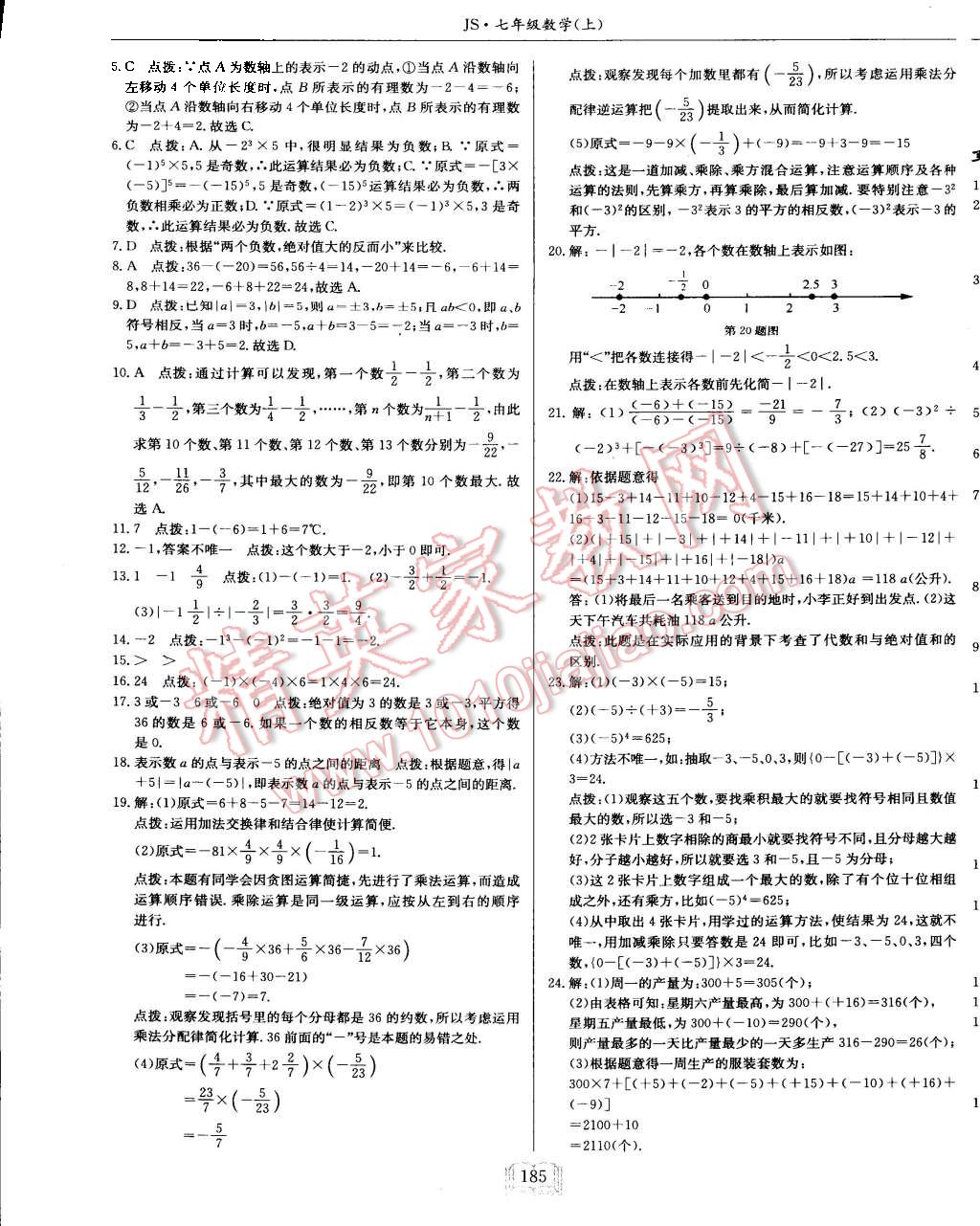 2015年启东中学作业本七年级数学上册江苏版 第81页