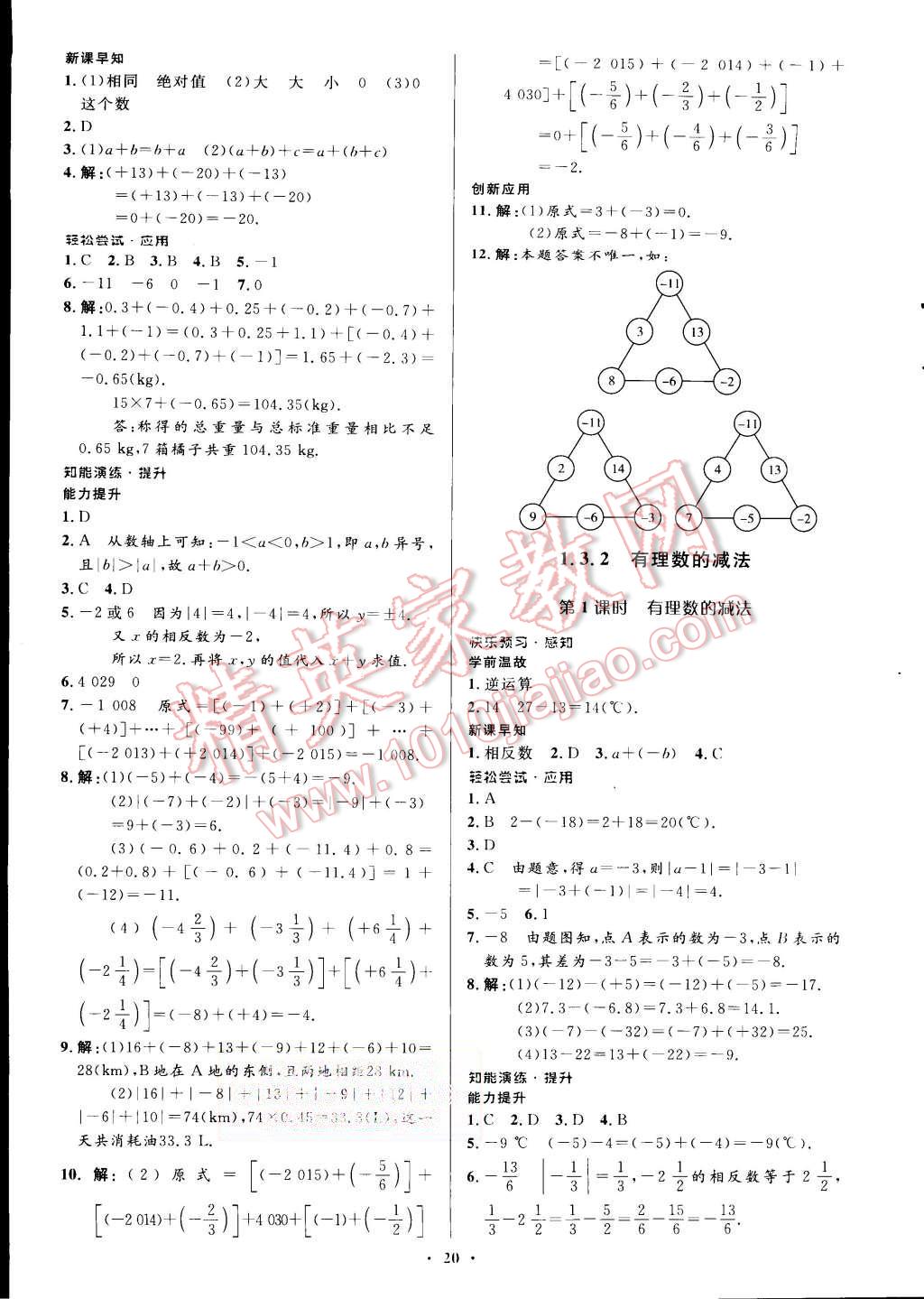 2015年初中同步測控優(yōu)化設(shè)計七年級數(shù)學上冊人教版 第4頁