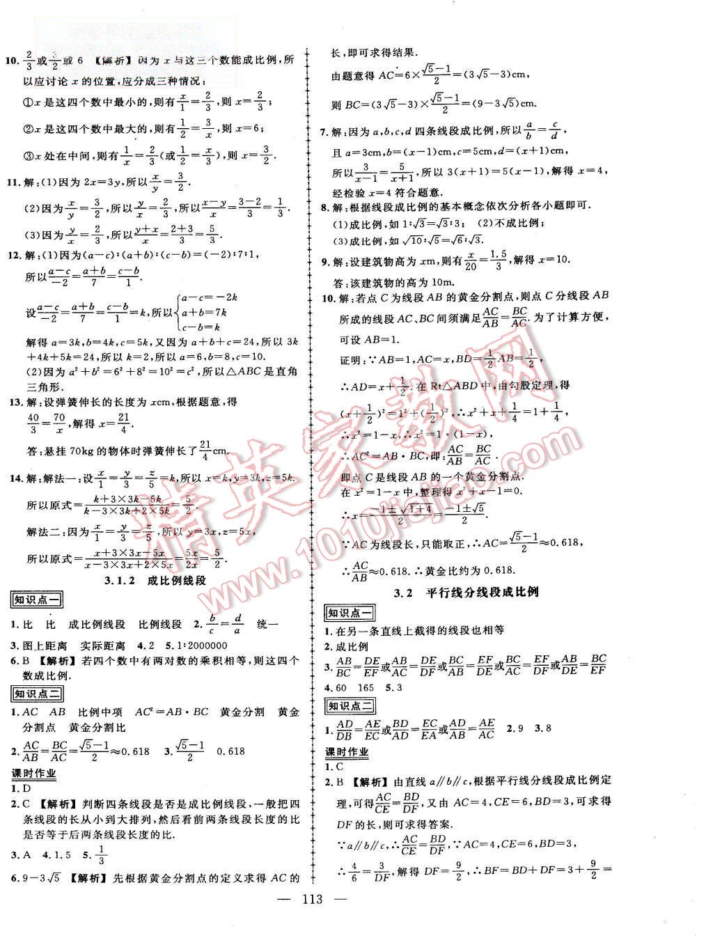 2015年黄冈创优作业导学练九年级数学上册湘教版 第10页