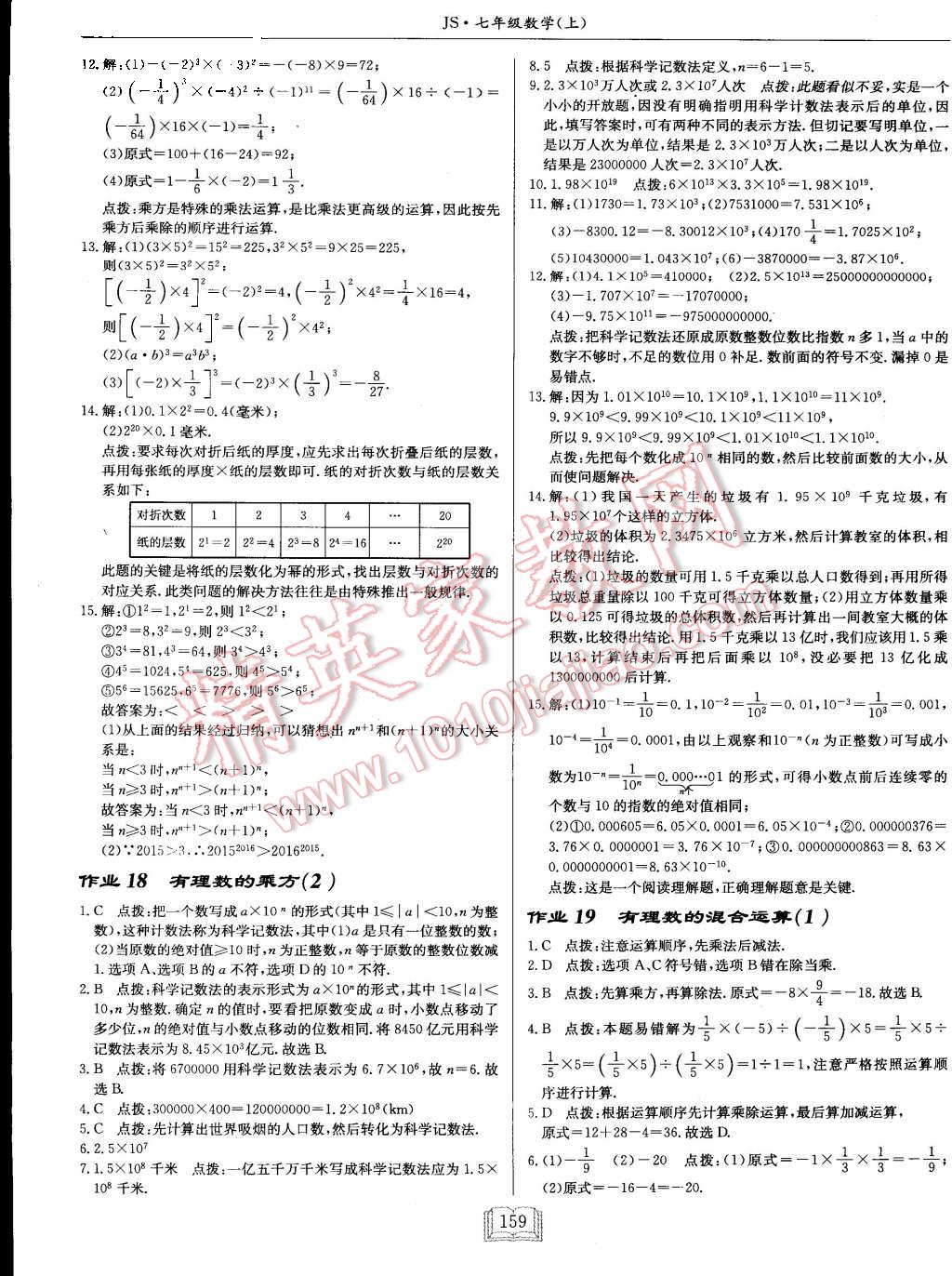 2015年启东中学作业本七年级数学上册江苏版 第55页