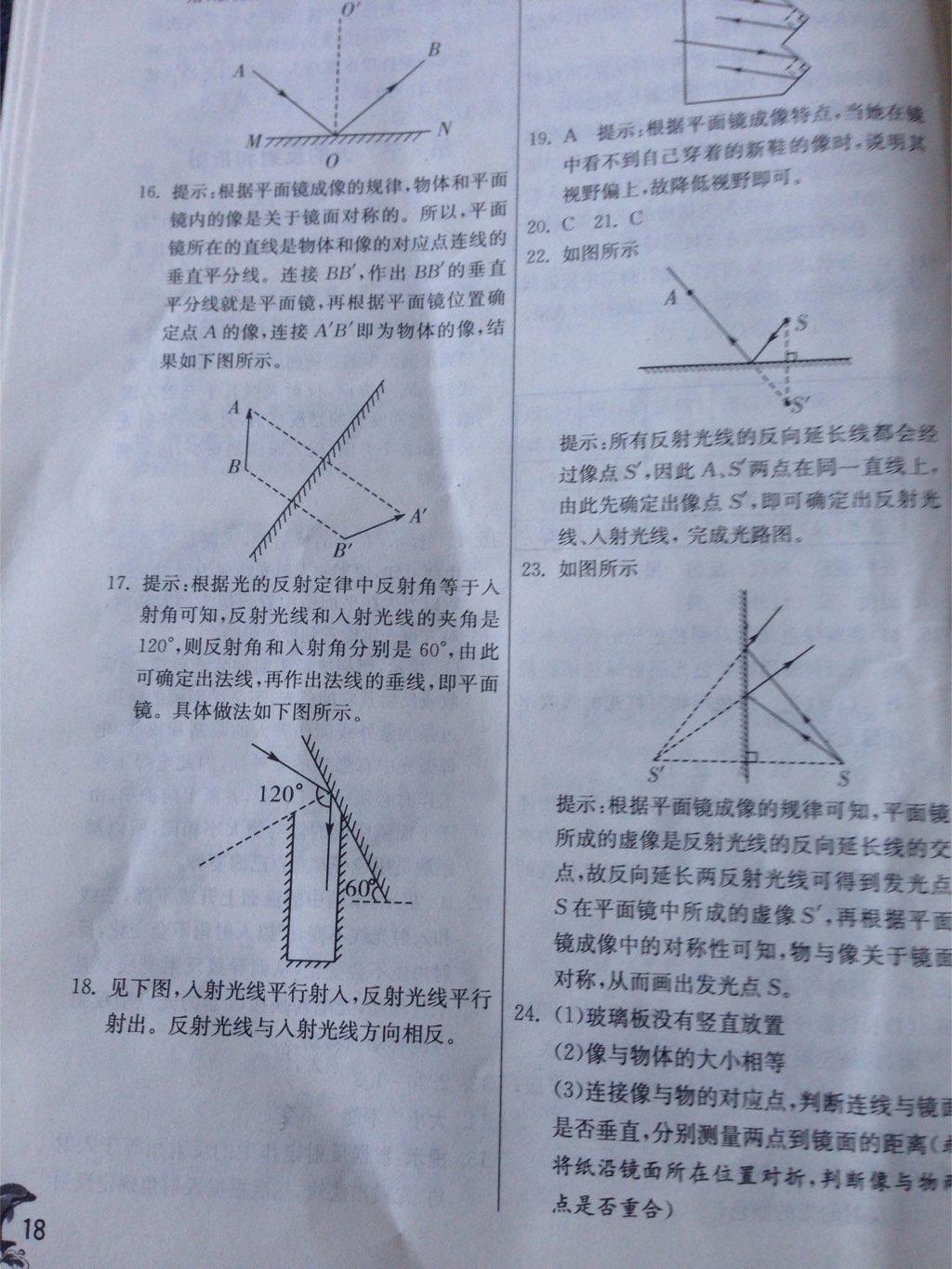 2015年實驗班提優(yōu)訓(xùn)練七年級科學(xué)下冊浙教版 第66頁