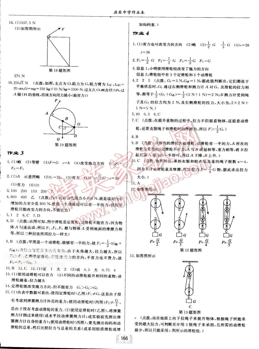 2015年啟東中學(xué)作業(yè)本九年級物理上冊江蘇版 第2頁