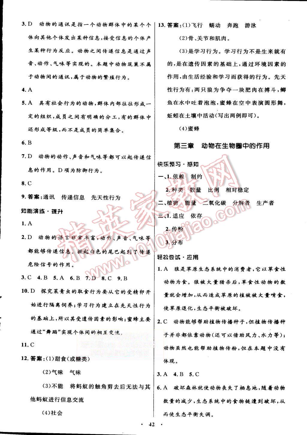 2015年初中同步测控优化设计八年级生物学上册人教版 第10页