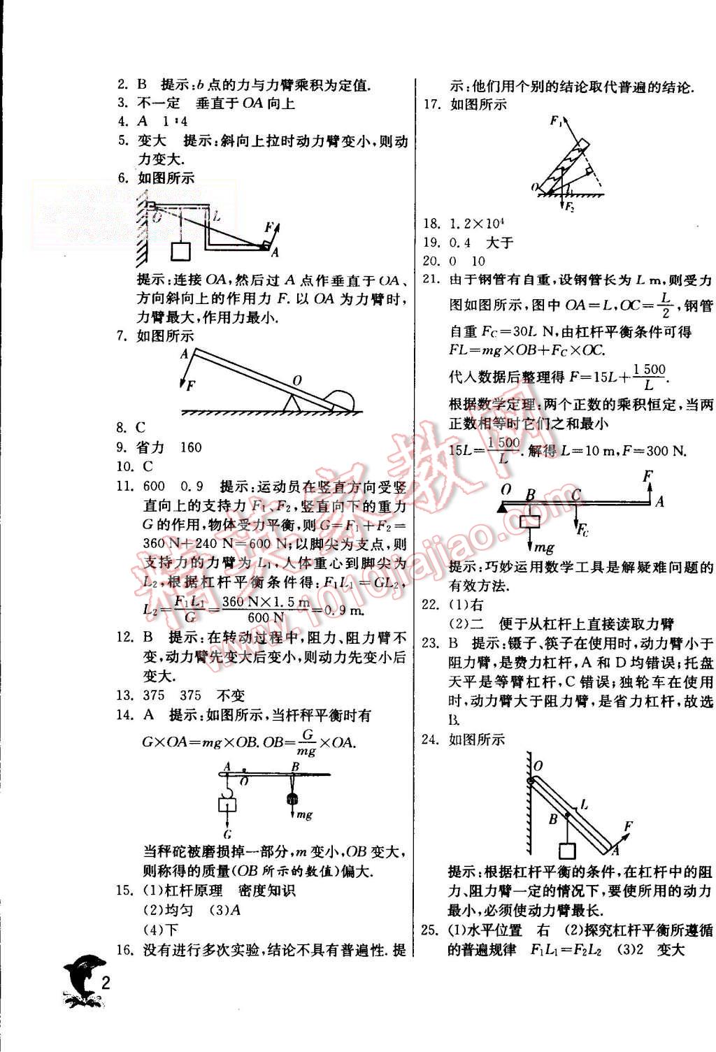 2015年实验班提优训练九年级物理上册苏科版 第2页