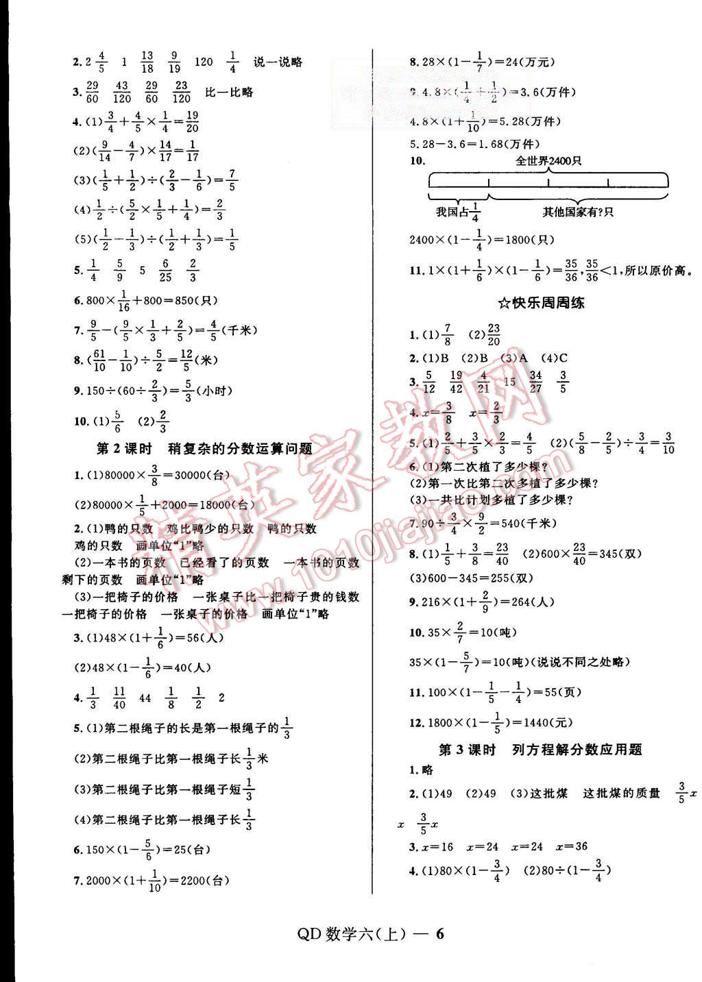 2015年奪冠百分百小學(xué)優(yōu)化訓(xùn)練六年級數(shù)學(xué)上冊青島版 第6頁