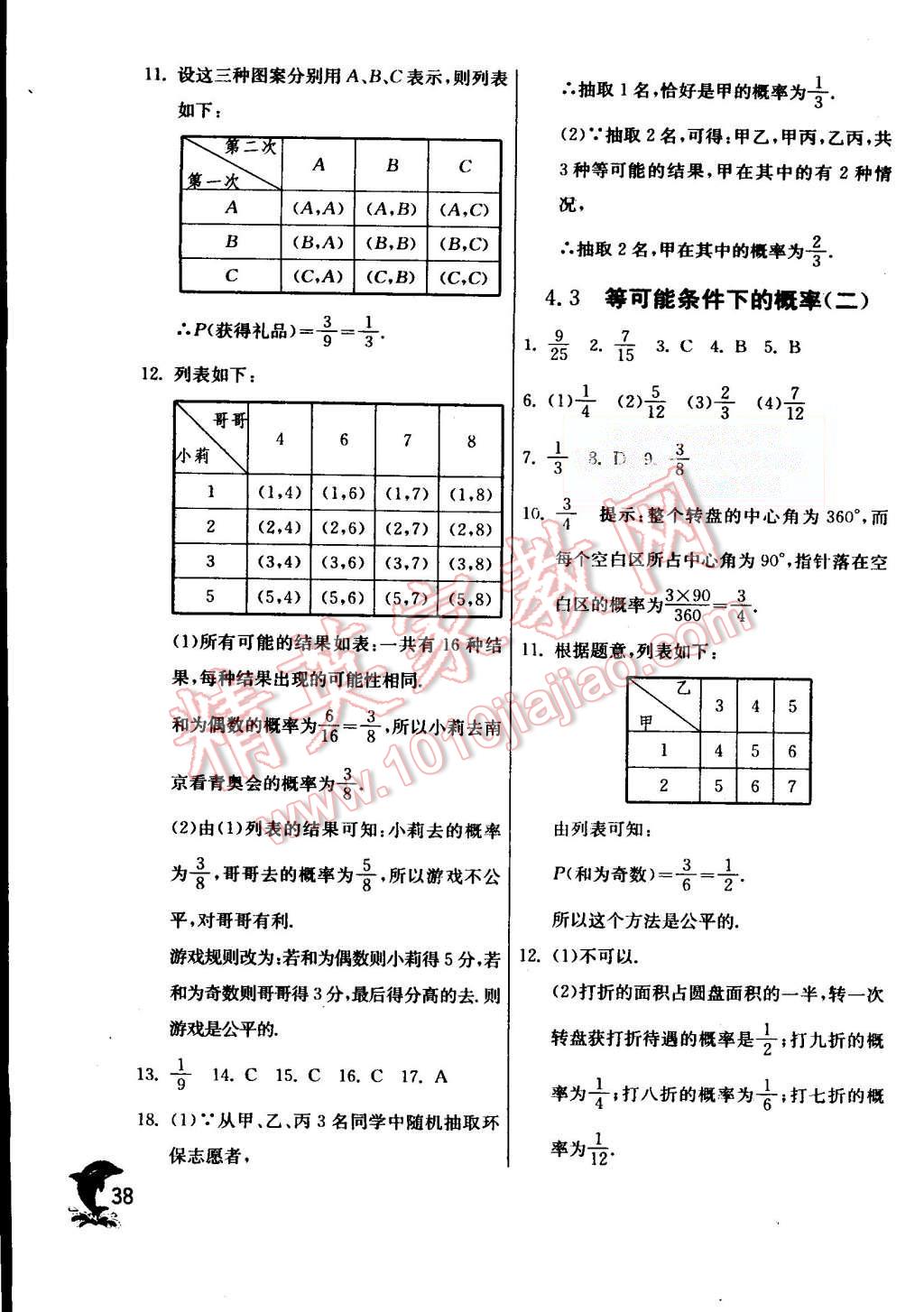 2015年實(shí)驗(yàn)班提優(yōu)訓(xùn)練九年級(jí)數(shù)學(xué)上冊(cè)蘇科版 第38頁(yè)