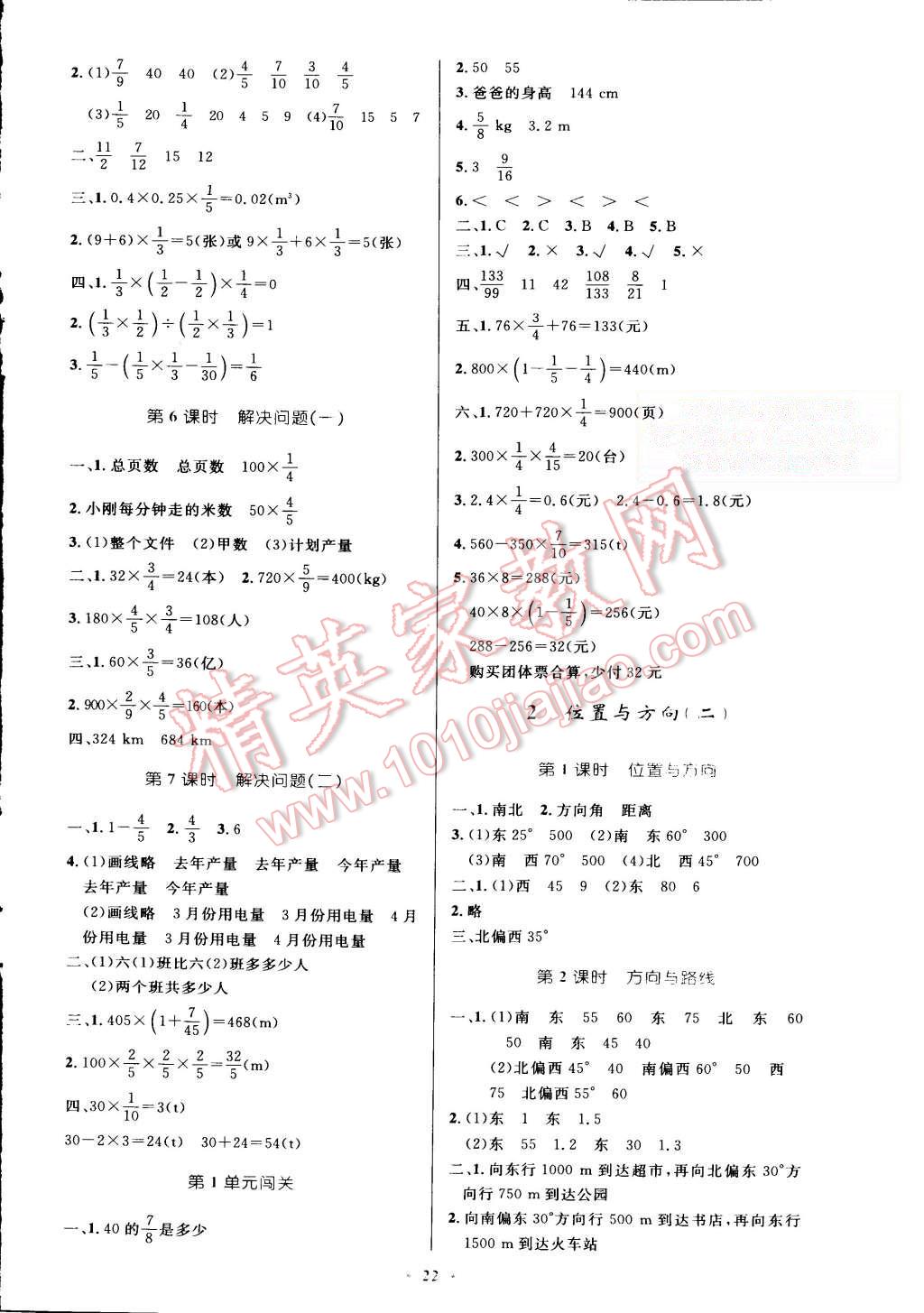 2015年小學(xué)同步測控優(yōu)化設(shè)計(jì)六年級數(shù)學(xué)上冊人教版 第2頁