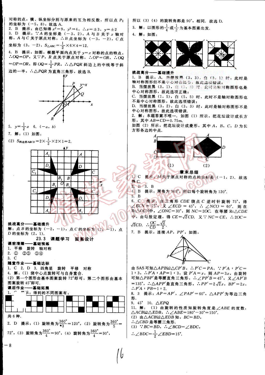 2015年打好基礎(chǔ)高效課堂金牌作業(yè)本九年級(jí)數(shù)學(xué)上冊(cè)人教版 第16頁(yè)