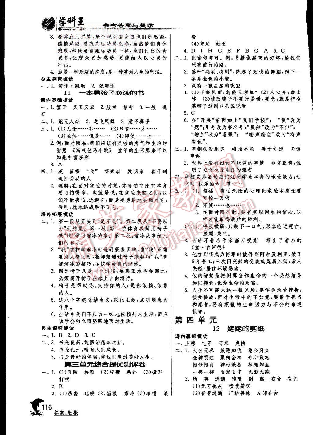 2015年实验班提优训练六年级语文上册苏教版 第5页