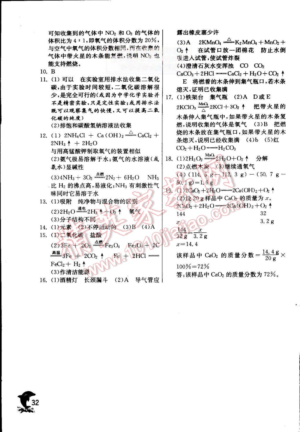 2015年实验班提优训练九年级化学上册人教版 第32页