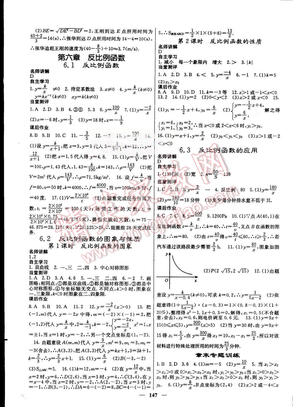 2015年課堂點(diǎn)睛九年級(jí)數(shù)學(xué)上冊(cè)北師大版 第15頁