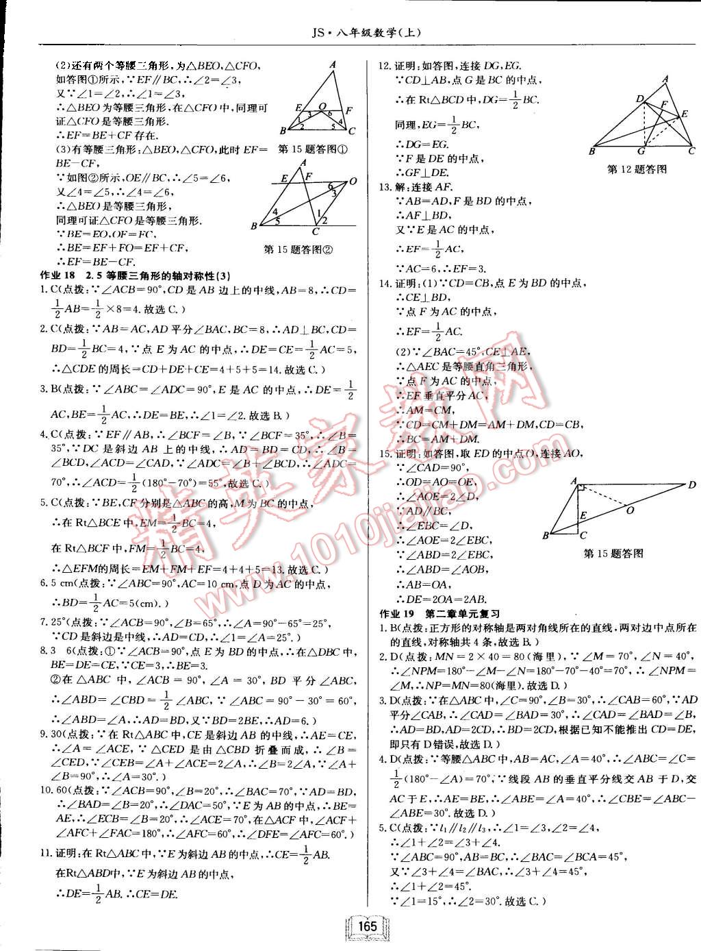 2015年启东中学作业本八年级数学上册江苏版 第13页