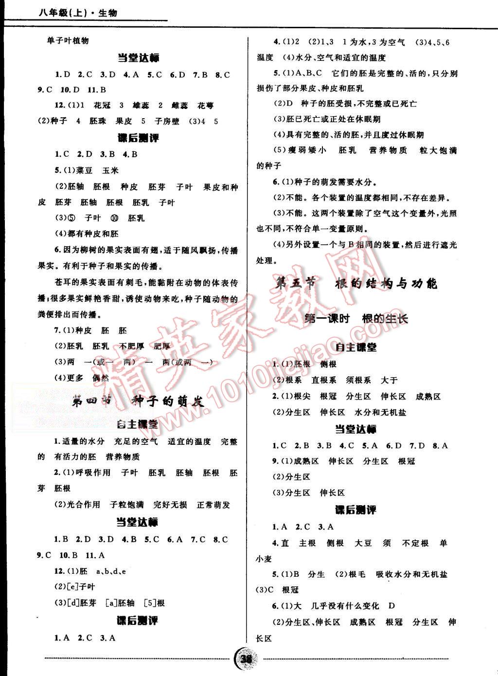 2015年奪冠百分百初中精講精練八年級(jí)生物上冊(cè)濟(jì)南版 第2頁