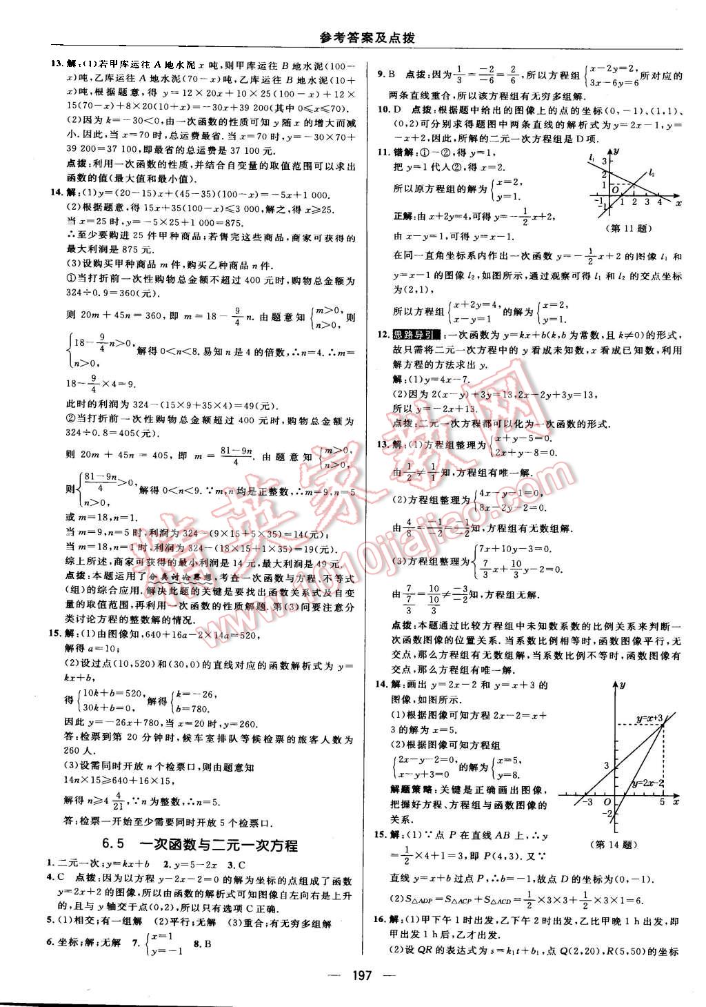 2015年綜合應(yīng)用創(chuàng)新題典中點八年級數(shù)學(xué)上冊蘇科版 第41頁