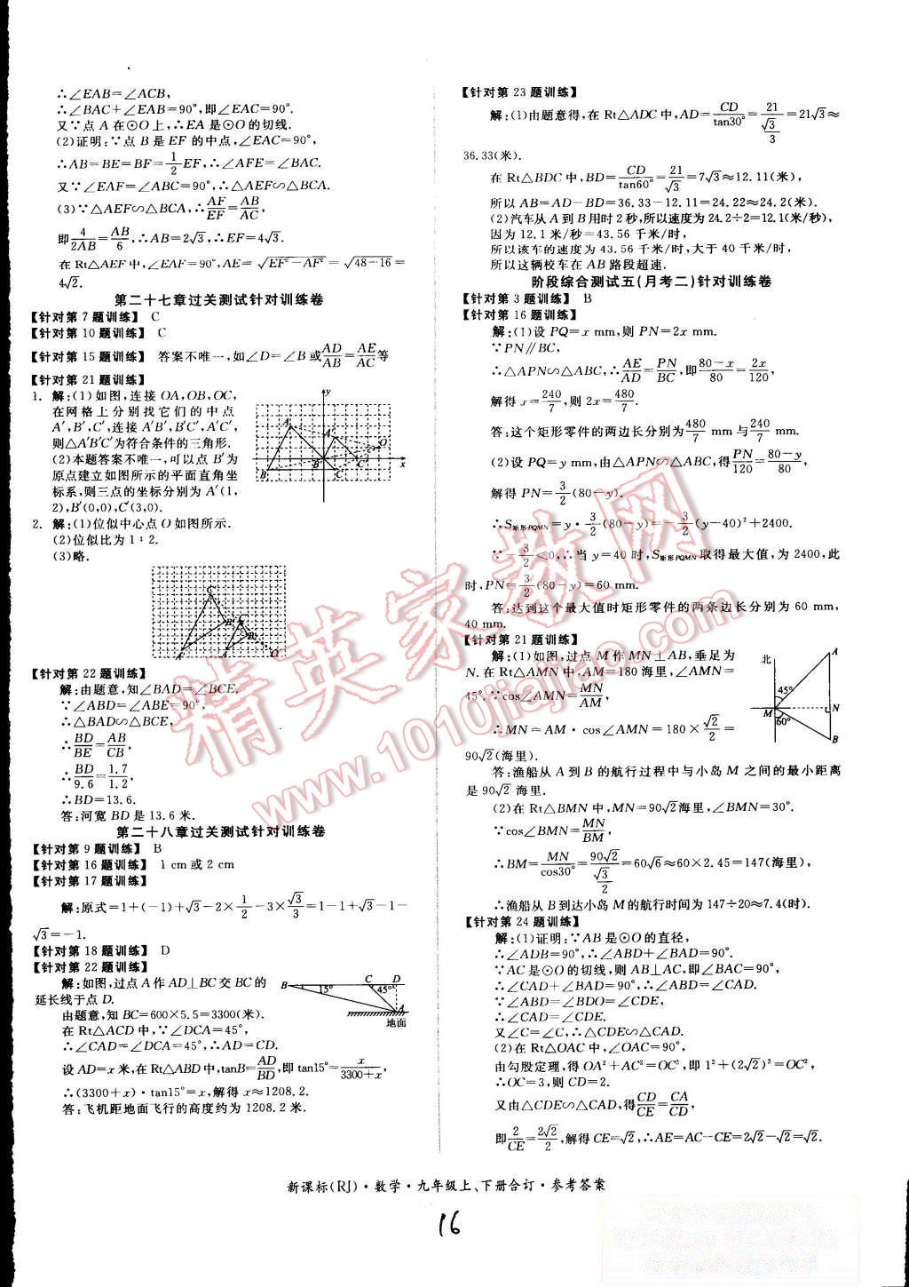 2015年同步活页测试卷全品小复习九年级数学上下册合订人教版 第16页