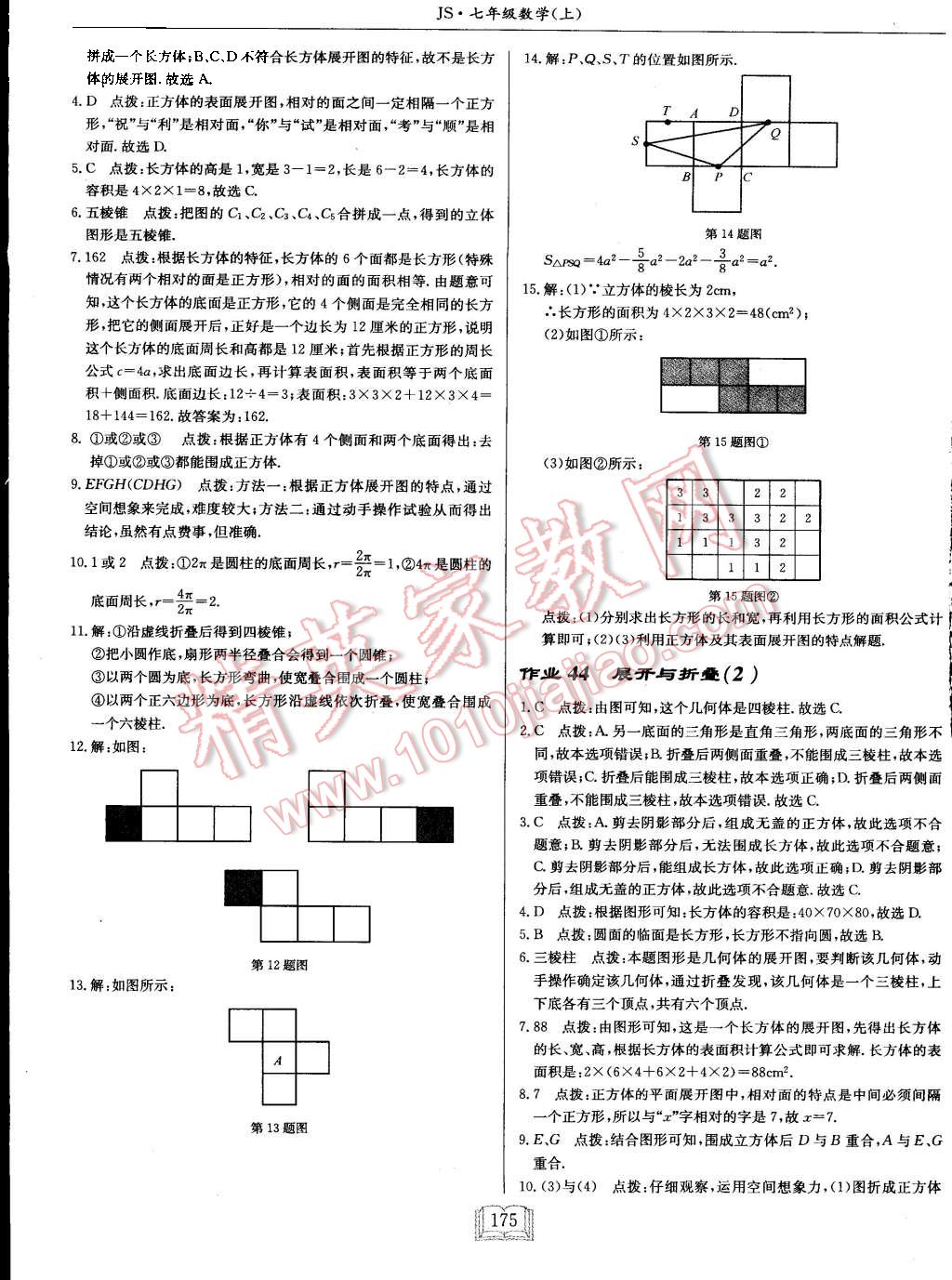 2015年启东中学作业本七年级数学上册江苏版 第27页