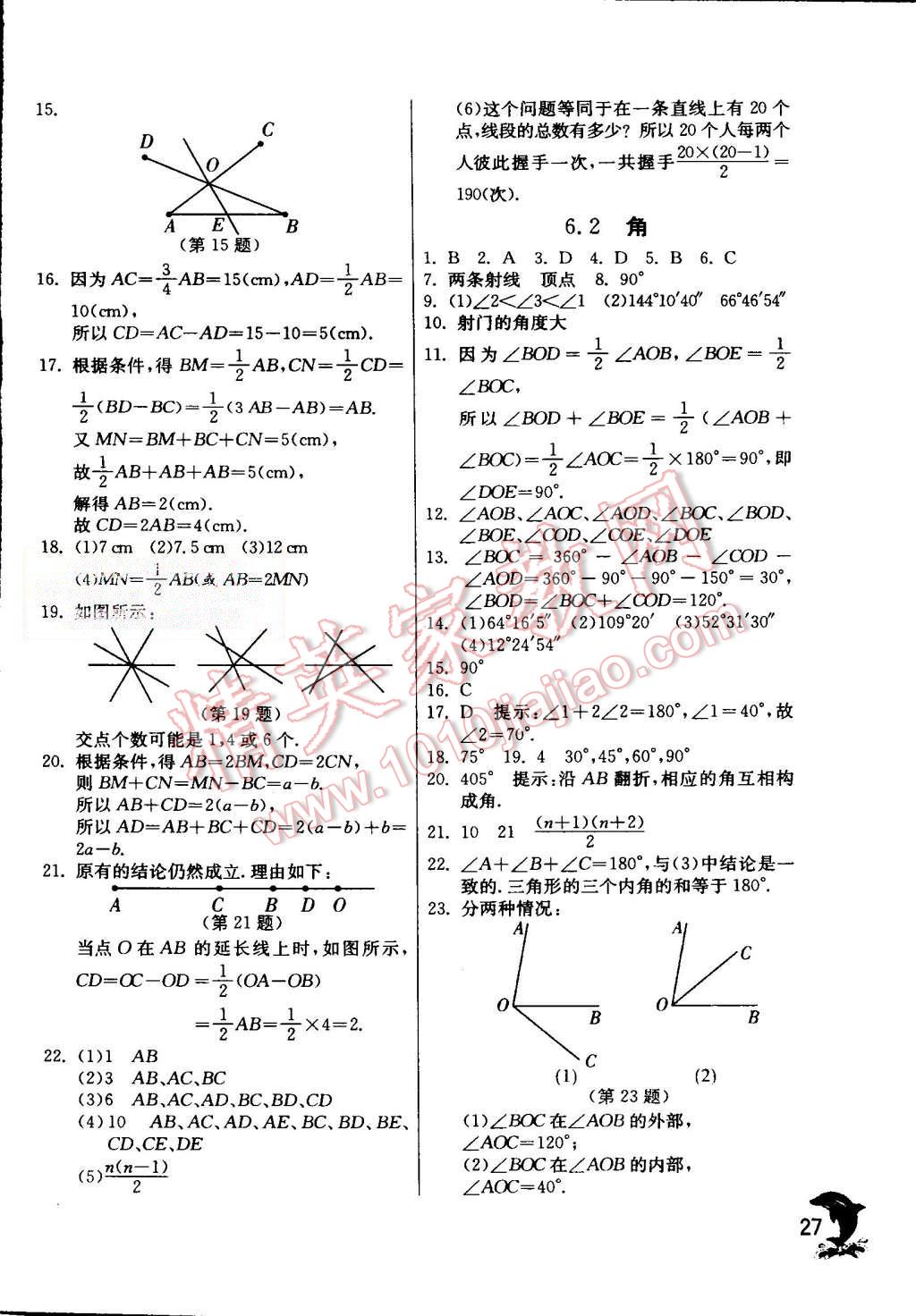 2015年實驗班提優(yōu)訓(xùn)練七年級數(shù)學(xué)上冊蘇科版 第27頁