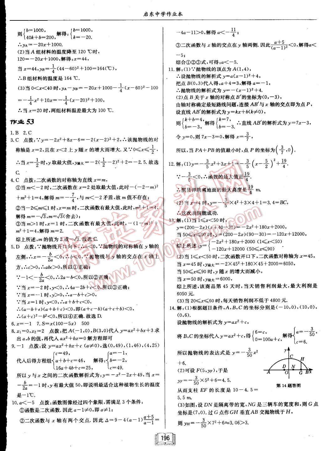 2015年启东中学作业本九年级数学上册江苏版 第40页