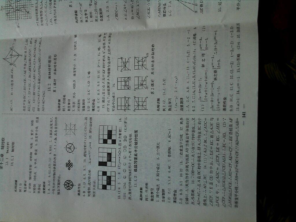 2015年課堂點(diǎn)睛八年級數(shù)學(xué)上冊人教版 第33頁