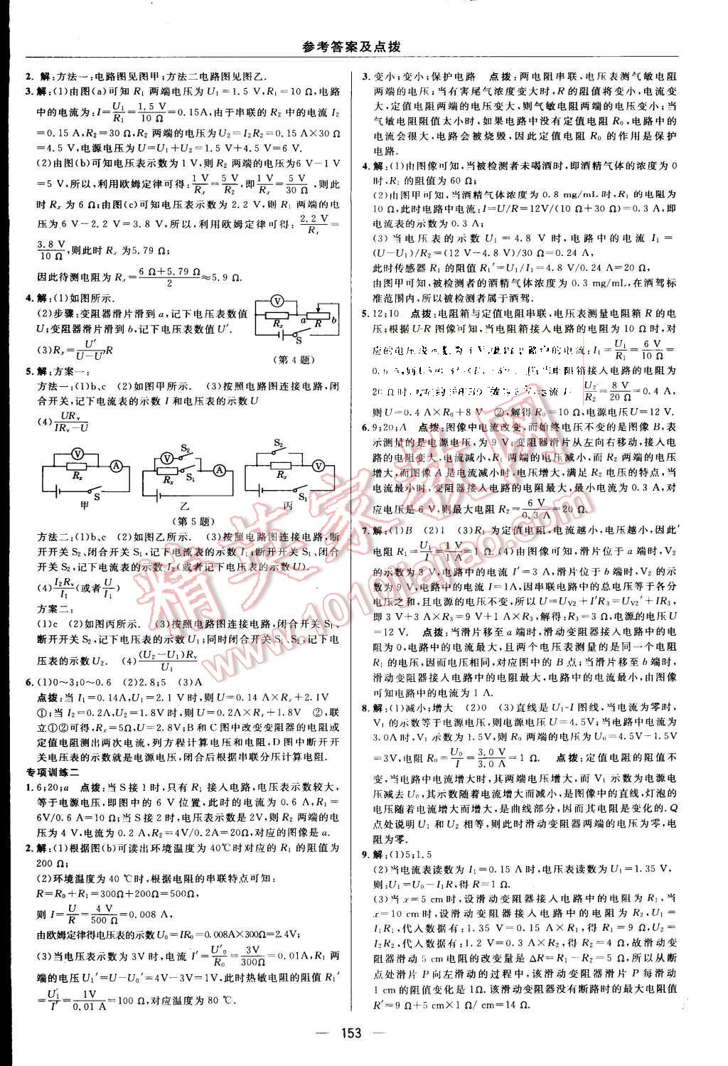 2015年綜合應(yīng)用創(chuàng)新題典中點(diǎn)九年級(jí)物理上冊(cè)蘇科版 第27頁