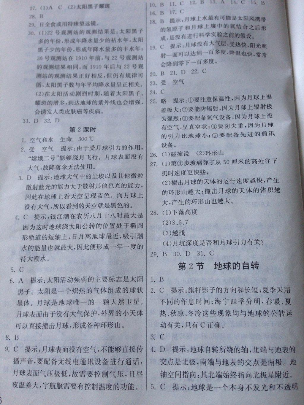 2015年實驗班提優(yōu)訓(xùn)練七年級科學(xué)下冊浙教版 第84頁