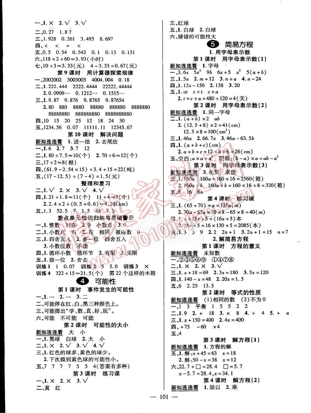 2015年創(chuàng)優(yōu)作業(yè)100分導學案五年級數(shù)學上冊人教版 第3頁