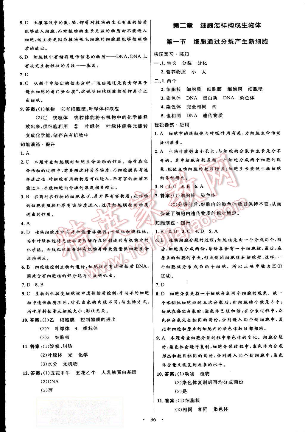 2015年初中同步测控优化设计七年级生物学上册人教版 第8页