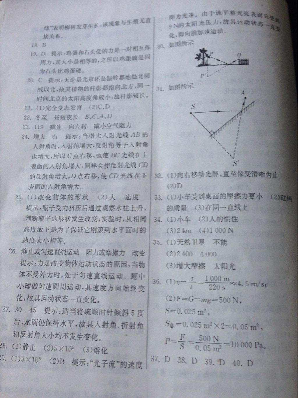 2015年實(shí)驗(yàn)班提優(yōu)訓(xùn)練七年級科學(xué)下冊浙教版 第96頁