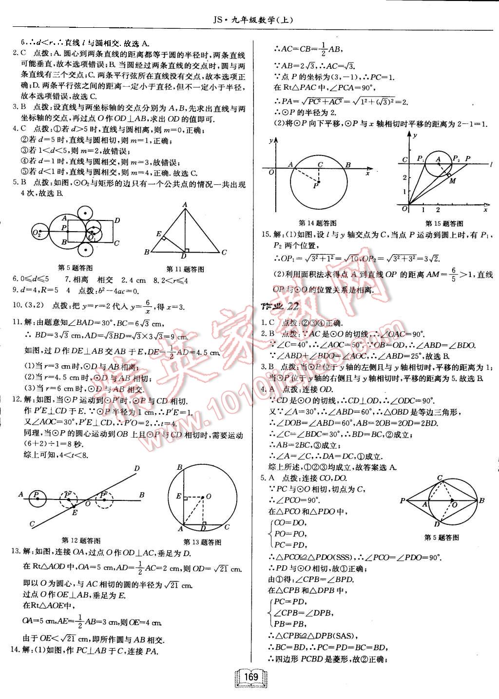 2015年启东中学作业本九年级数学上册江苏版 第13页