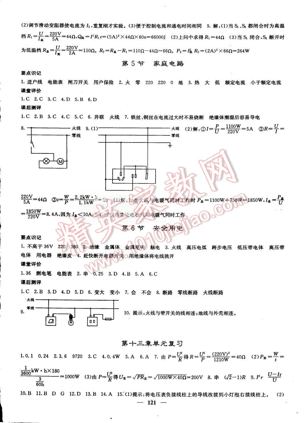 2015年課堂點(diǎn)睛九年級物理上冊北師大版 第14頁