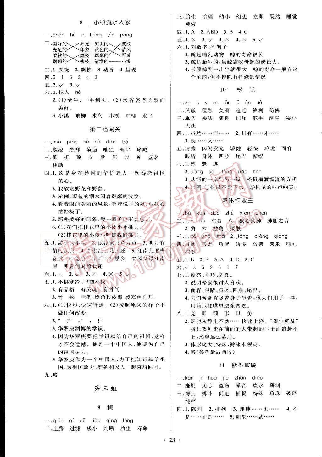 2015年小學(xué)同步測控優(yōu)化設(shè)計(jì)五年級語文上冊人教版 第3頁