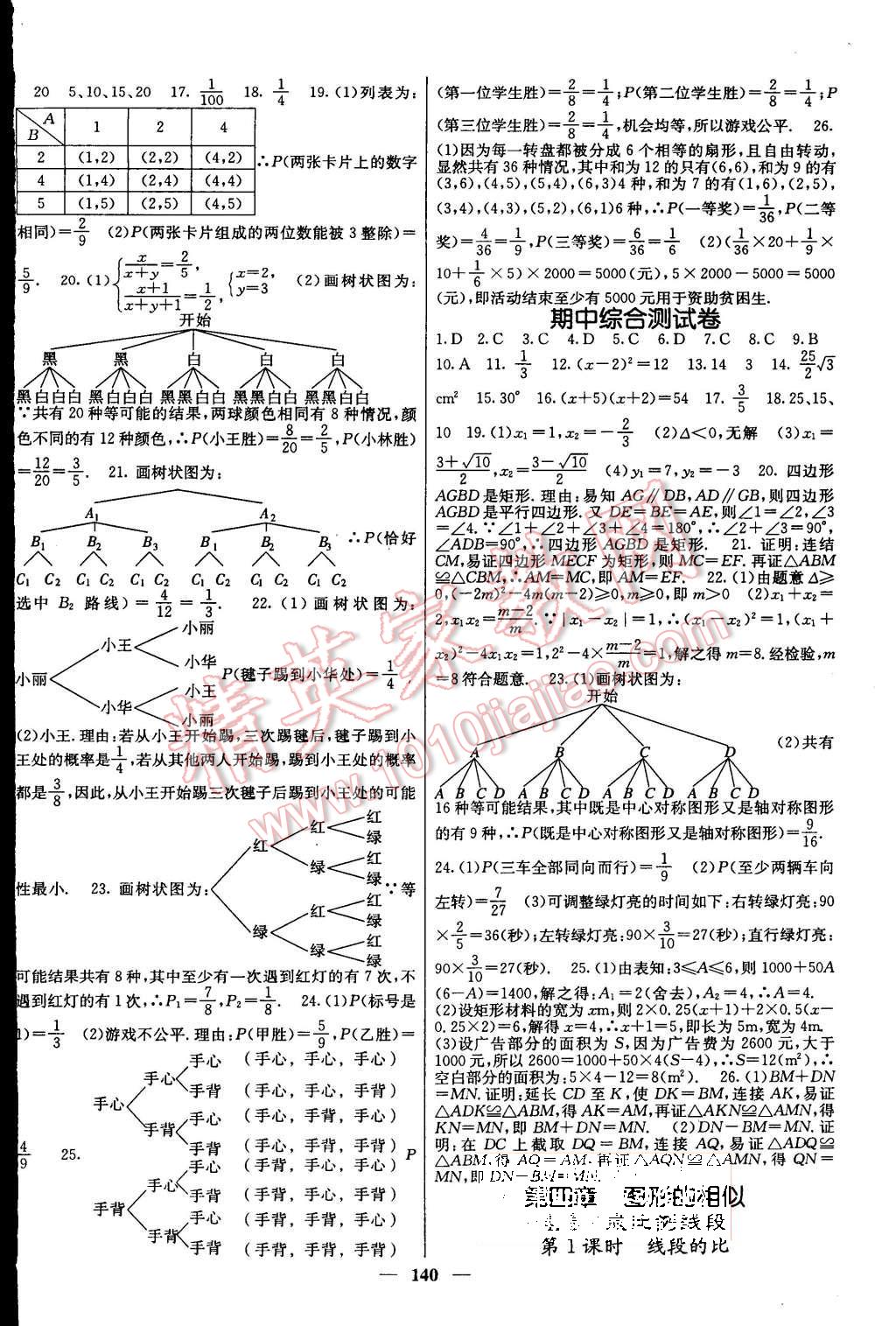 2015年課堂點睛九年級數(shù)學(xué)上冊北師大版 第8頁