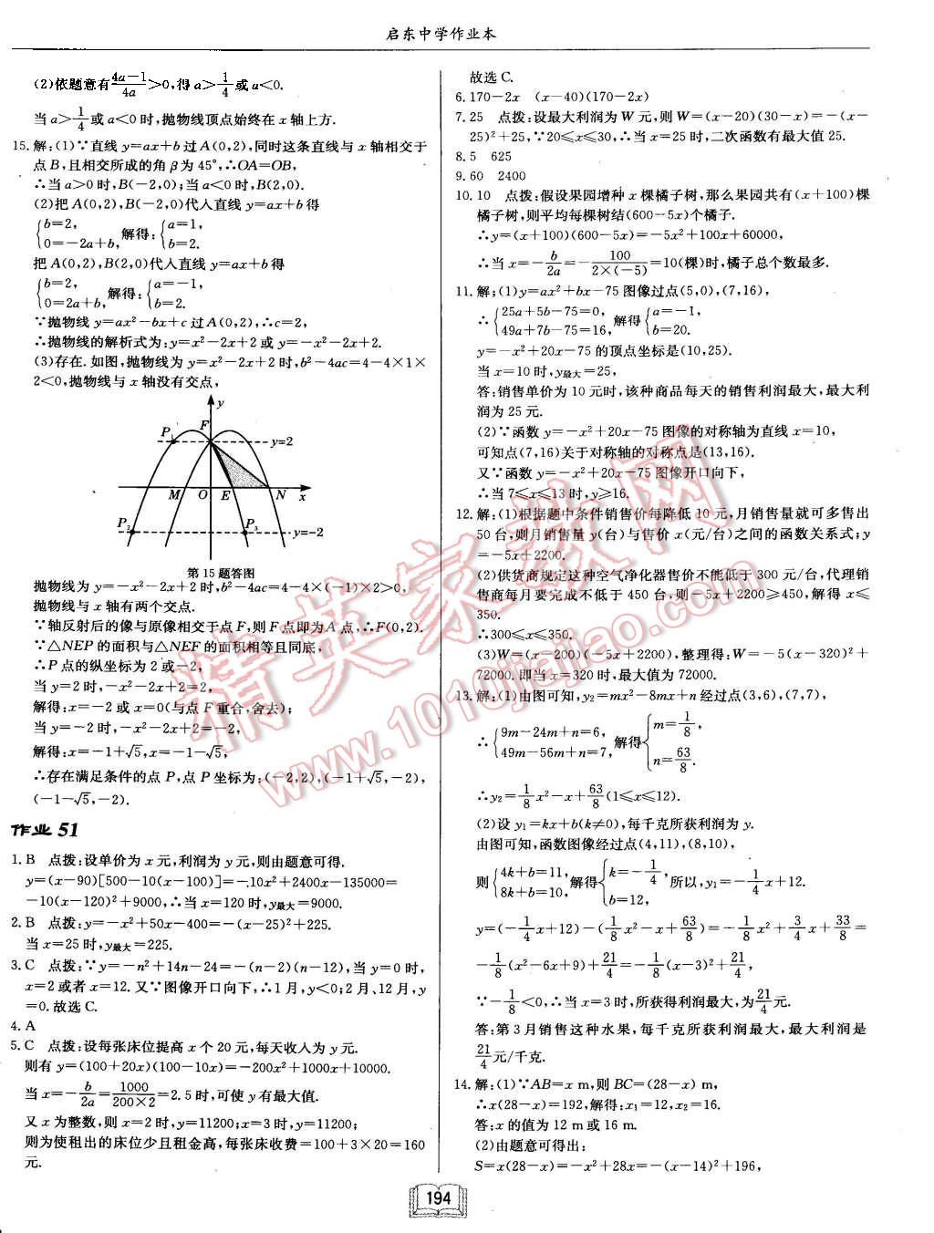 2015年启东中学作业本九年级数学上册江苏版 第38页