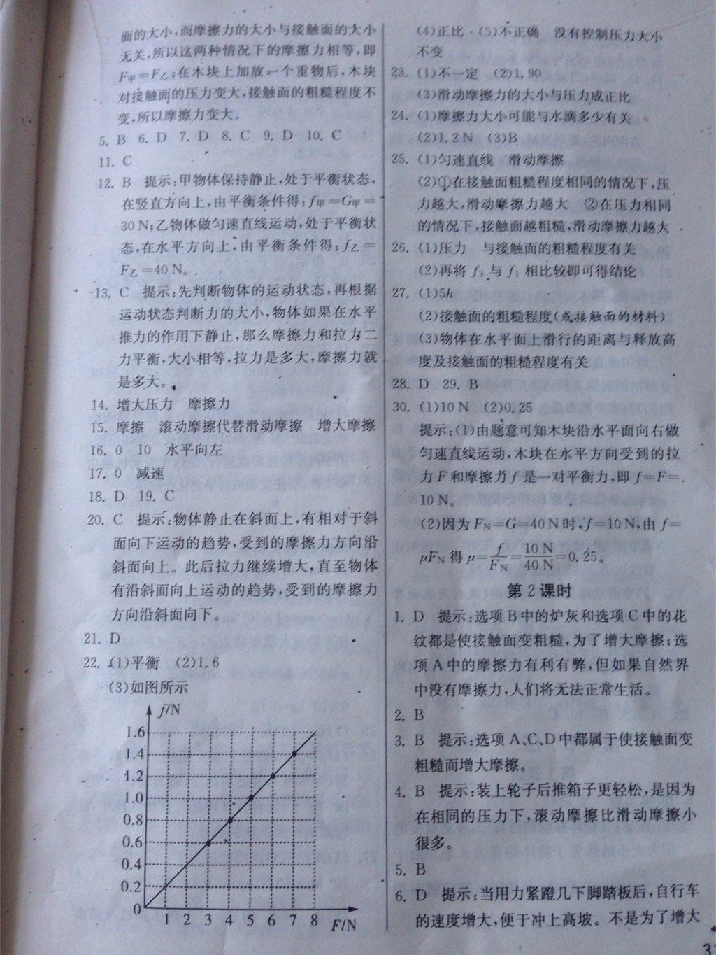 2015年實(shí)驗(yàn)班提優(yōu)訓(xùn)練七年級(jí)科學(xué)下冊(cè)浙教版 第79頁(yè)