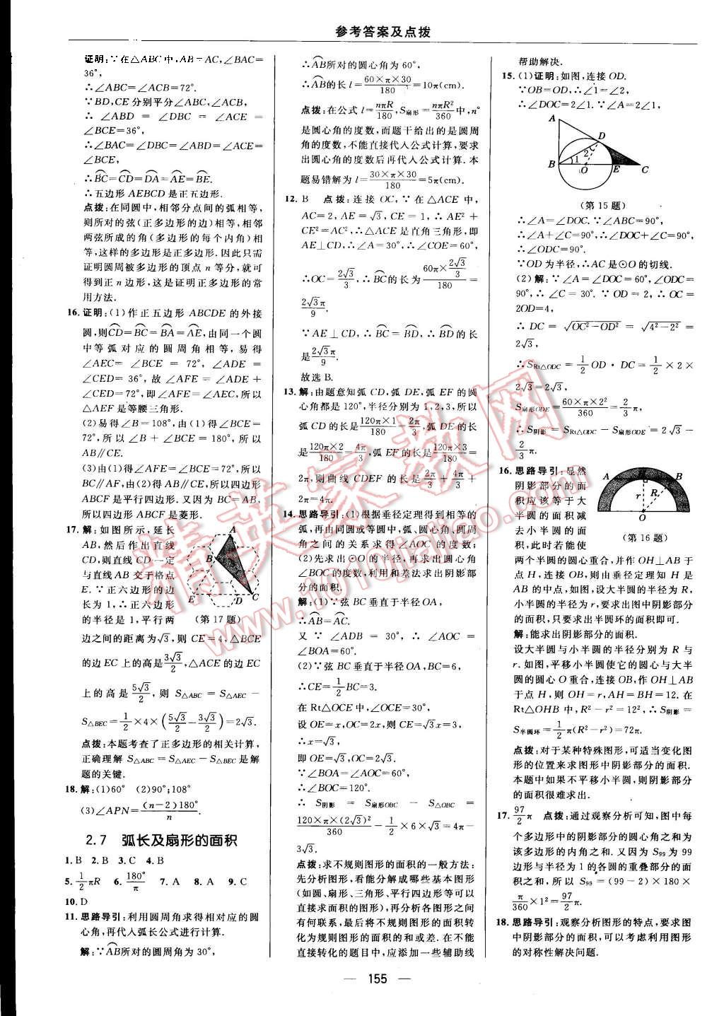 2015年综合应用创新题典中点九年级数学上册苏科版 第23页