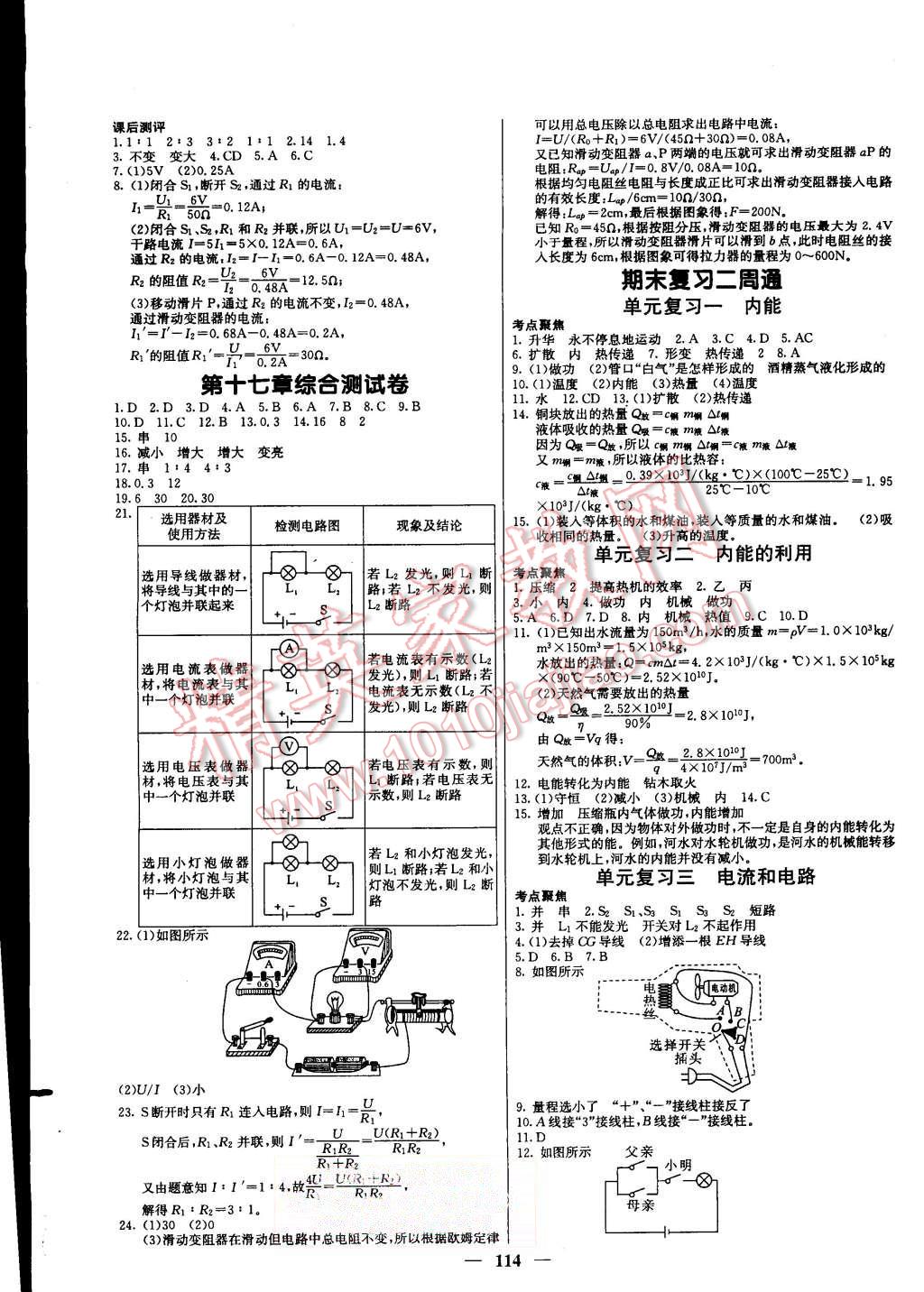 2015年課堂點睛九年級物理上冊人教版 第7頁