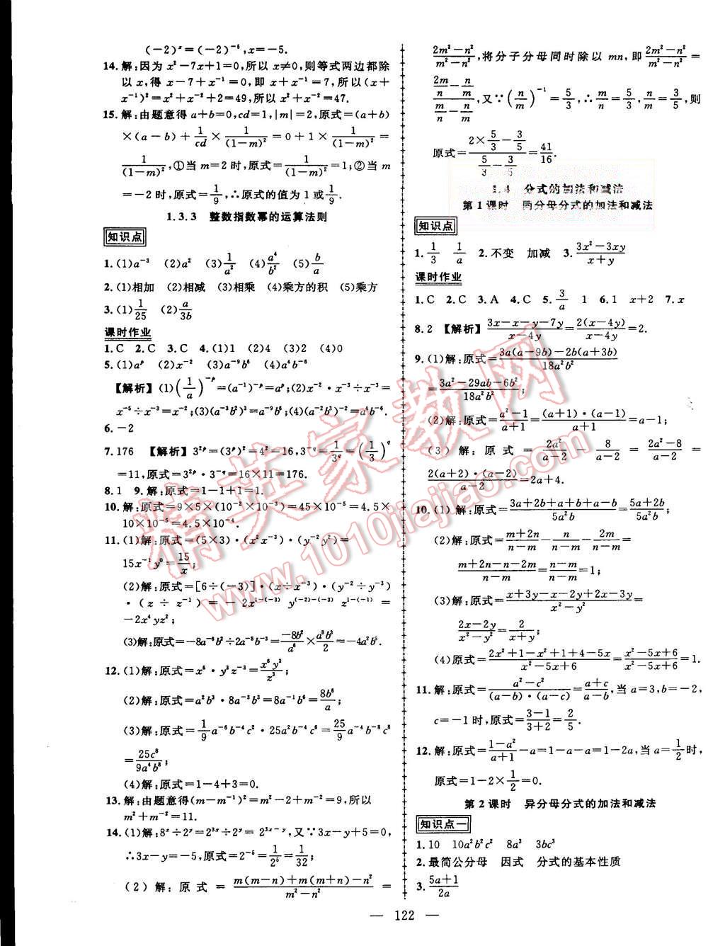 2015年黄冈创优作业导学练八年级数学上册湘教版 第3页