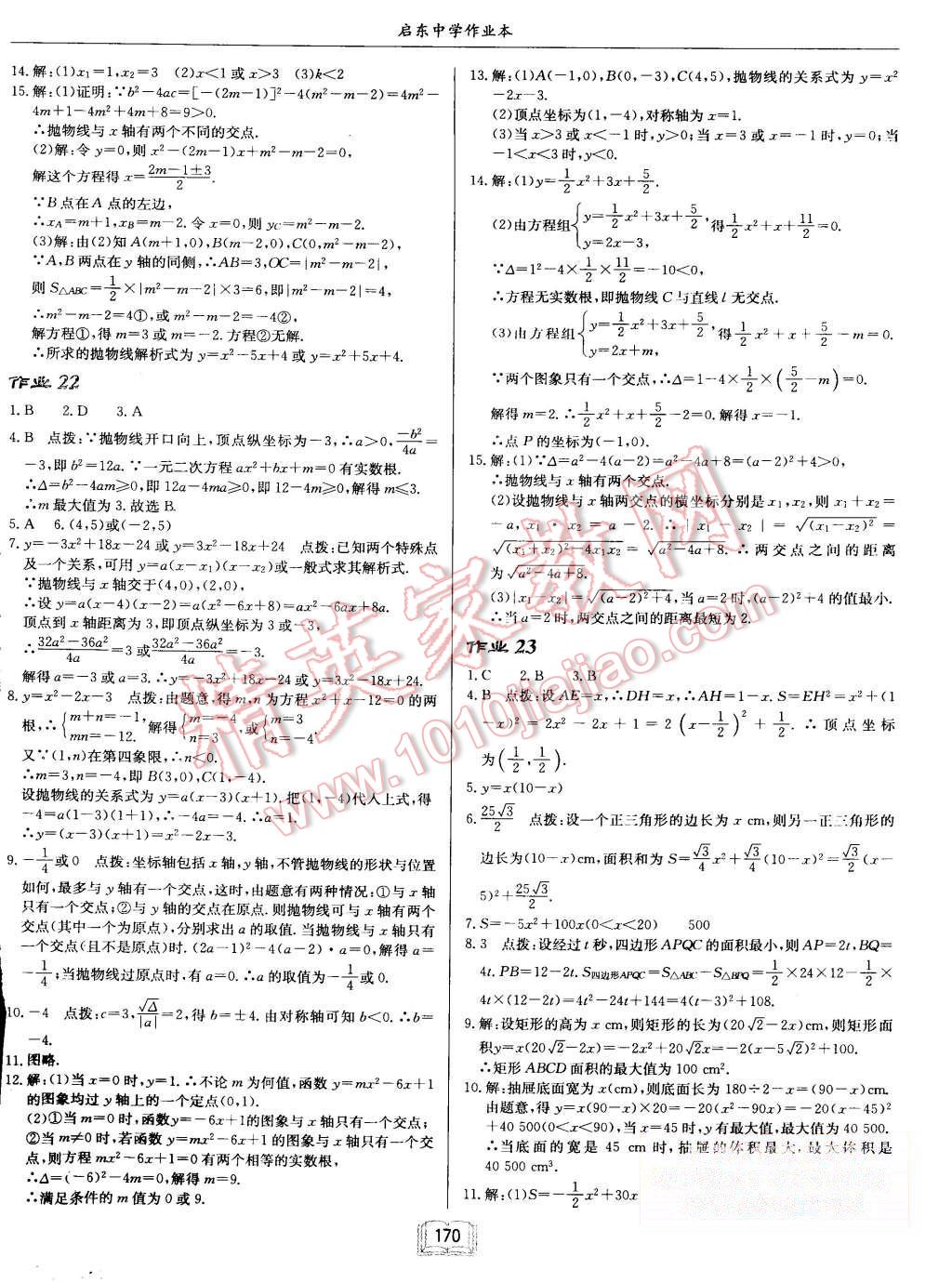 2015年启东中学作业本九年级数学上册人教版 第10页