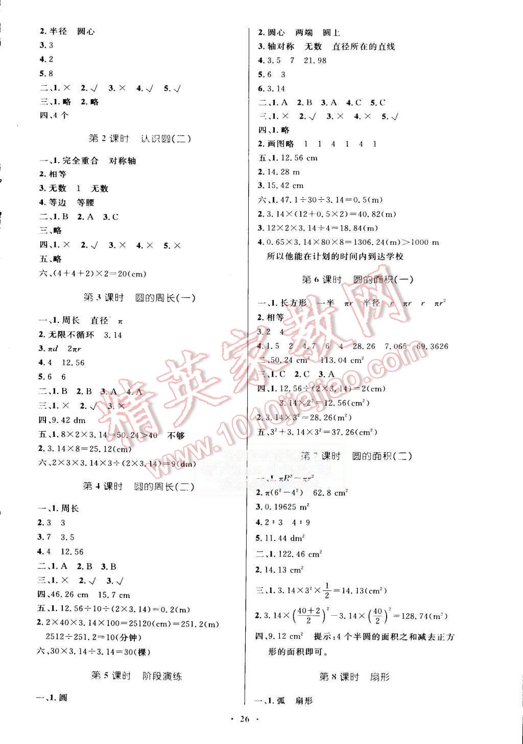 2015年小學(xué)同步測(cè)控優(yōu)化設(shè)計(jì)六年級(jí)數(shù)學(xué)上冊(cè)人教版 第6頁