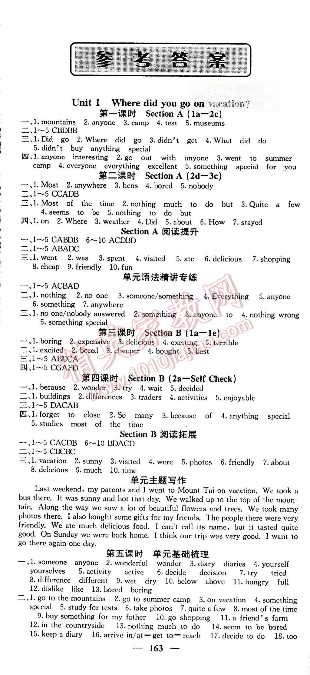 2015年課堂點睛八年級英語上冊人教版 第1頁