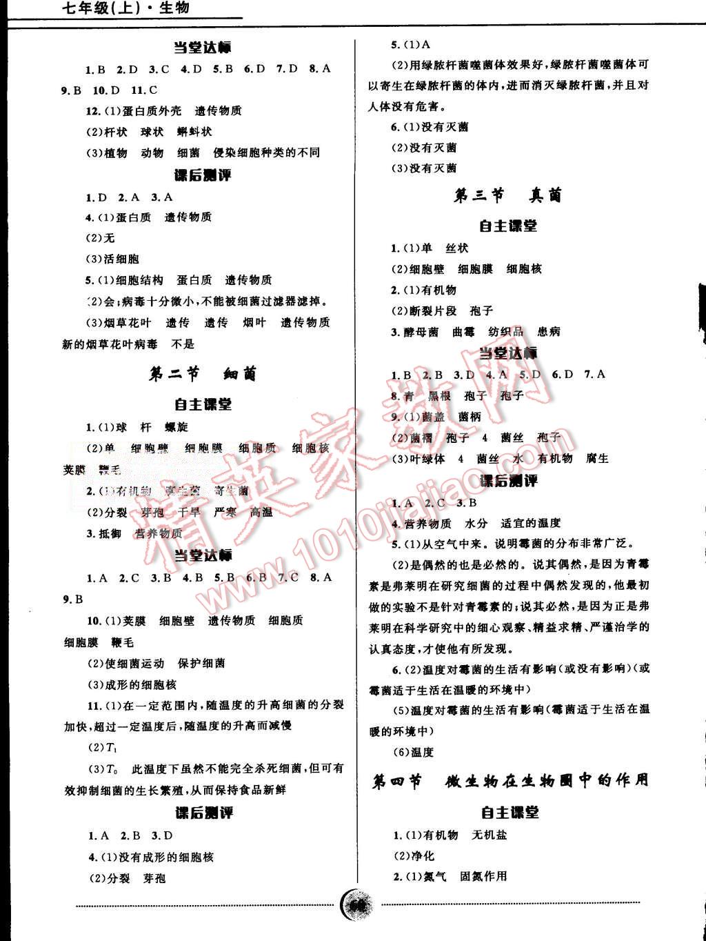 2015年奪冠百分百初中精講精練七年級(jí)生物上冊(cè)濟(jì)南版 第10頁(yè)