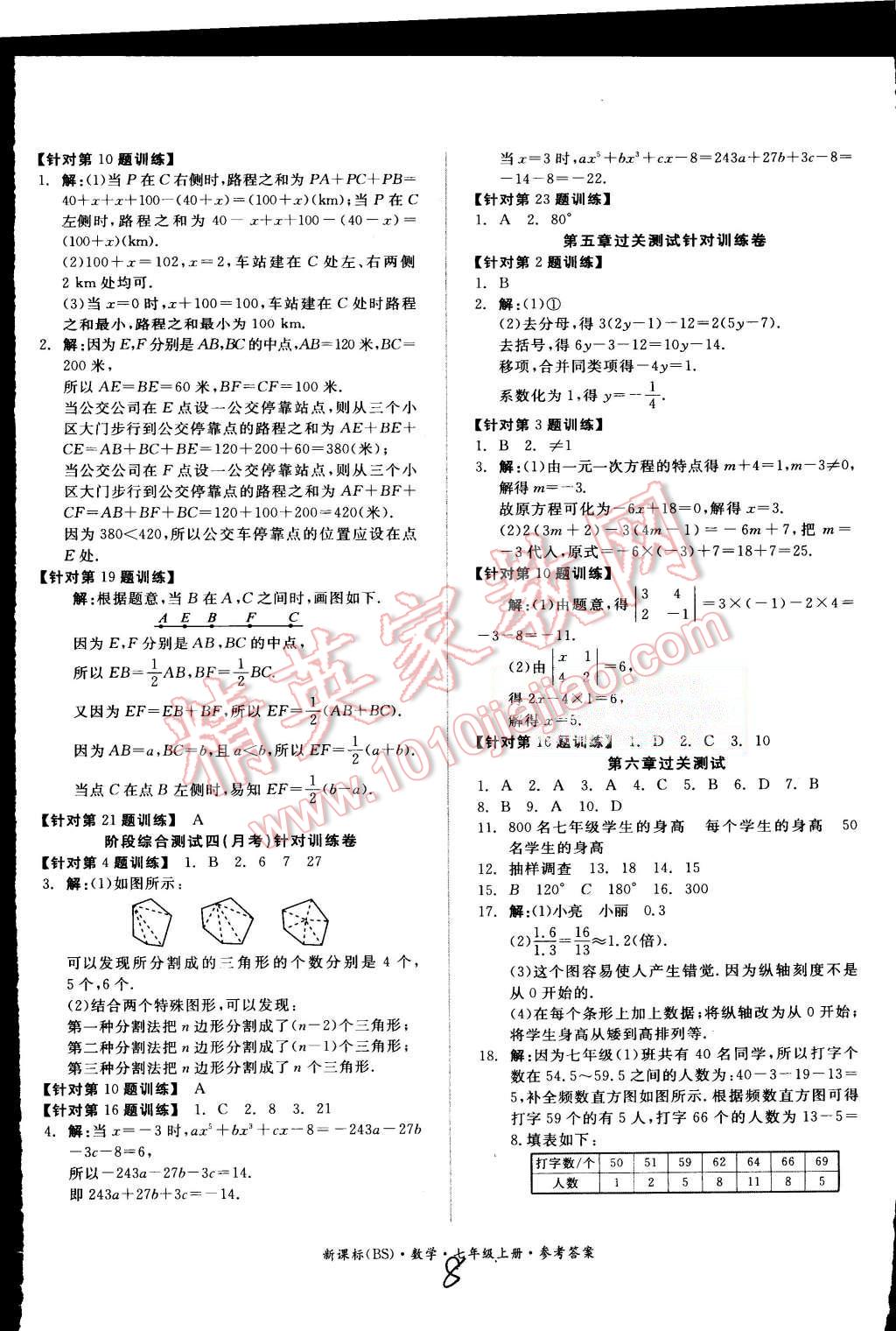 2015年全品小复习七年级数学上册北师大版 第8页