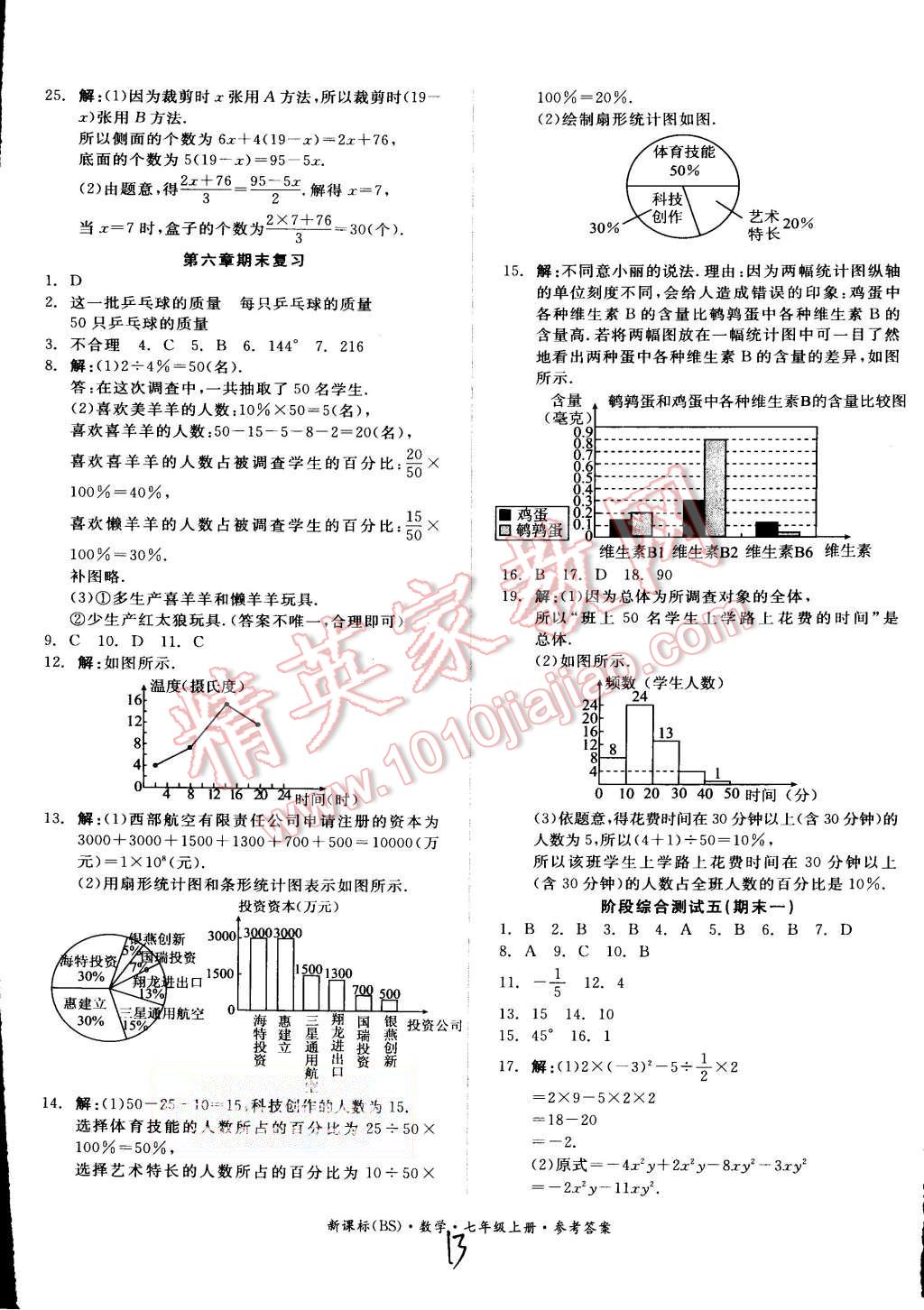 2015年全品小复习七年级数学上册北师大版 第13页