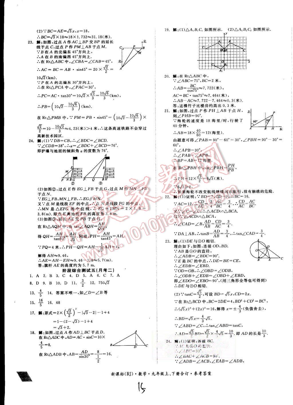 2015年同步活页测试卷全品小复习九年级数学上下册合订人教版 第15页