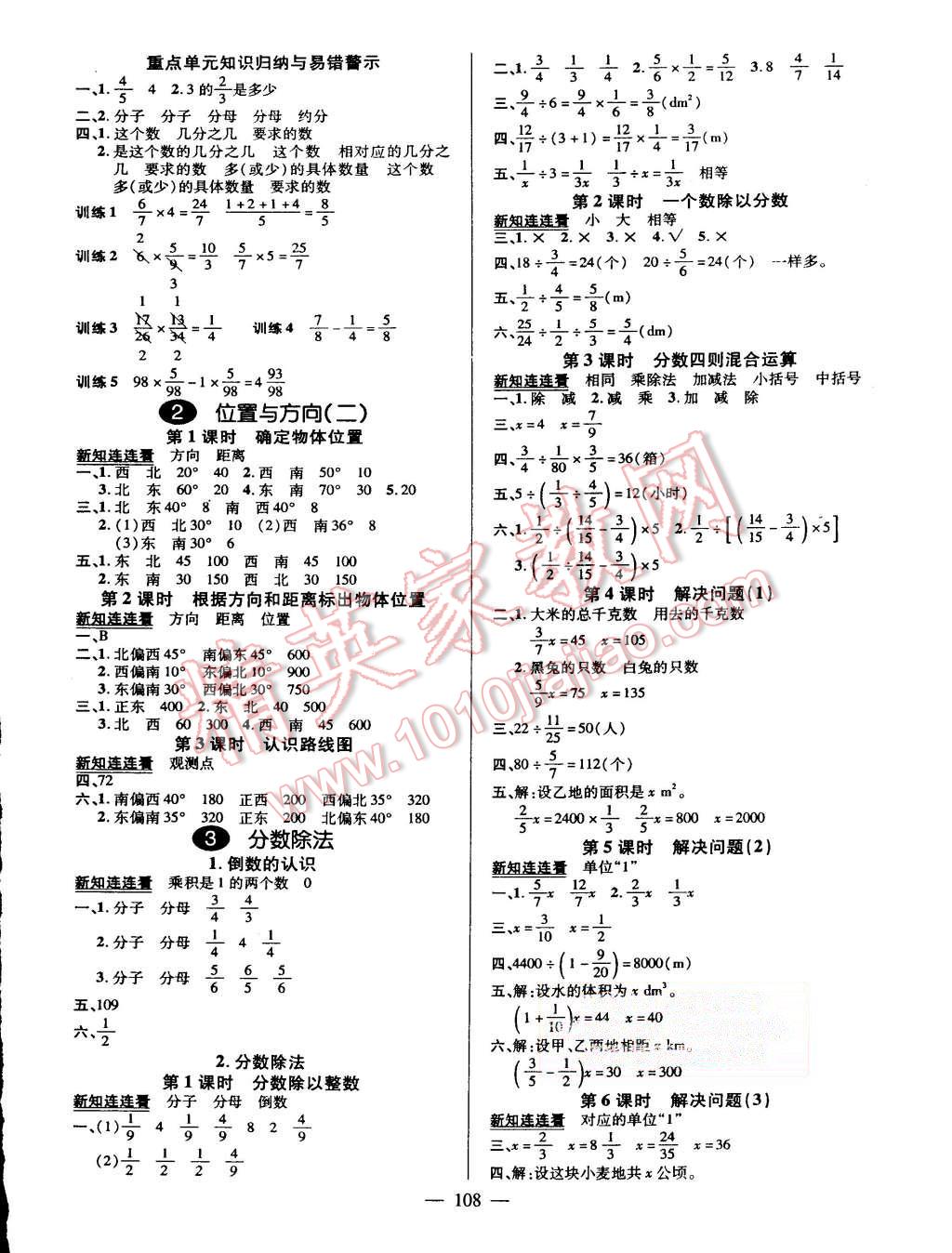 2015年创优作业100分导学案六年级数学上册人教版 第2页