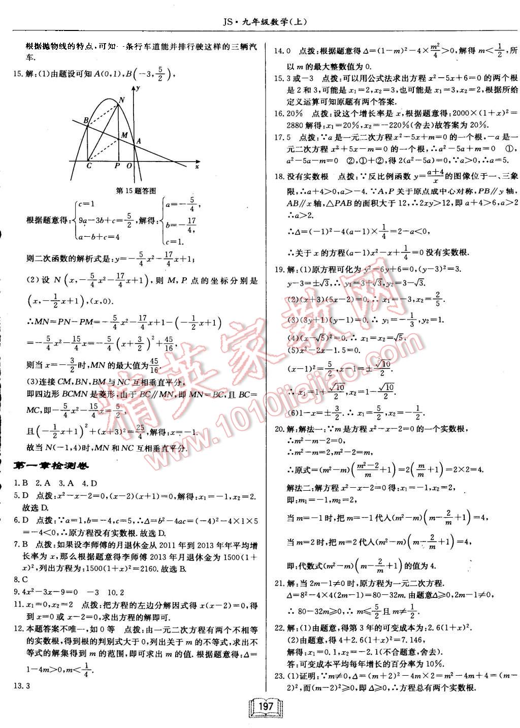 2015年启东中学作业本九年级数学上册江苏版 第41页