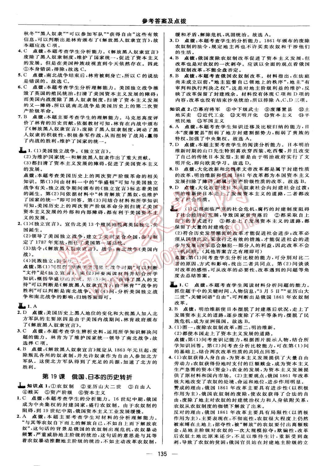 2015年綜合應用創(chuàng)新題典中點九年級歷史上冊人教版 第21頁