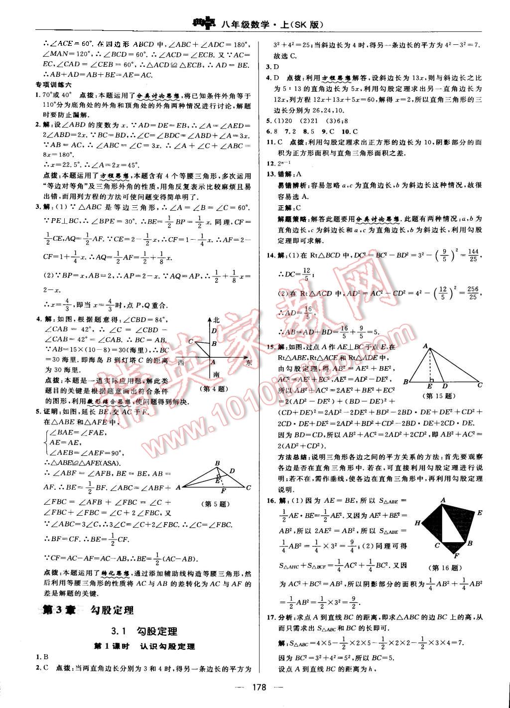 2015年綜合應(yīng)用創(chuàng)新題典中點(diǎn)八年級(jí)數(shù)學(xué)上冊(cè)蘇科版 第22頁(yè)