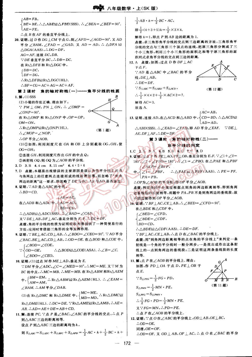 2015年綜合應用創(chuàng)新題典中點八年級數(shù)學上冊蘇科版 第16頁